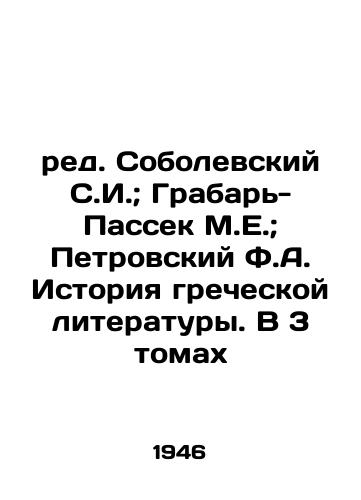 red. Sobolevskiy S.I.; Grabar-Passek M.E.; Petrovskiy F.A. Istoriya grecheskoy literatury. V 3 tomakh/ed. Sobolevsky S.I.; Grabar-Passek M.E.; Petrovsky F.A. History of Greek Literature. In 3 Volumes In Russian (ask us if in doubt) - landofmagazines.com