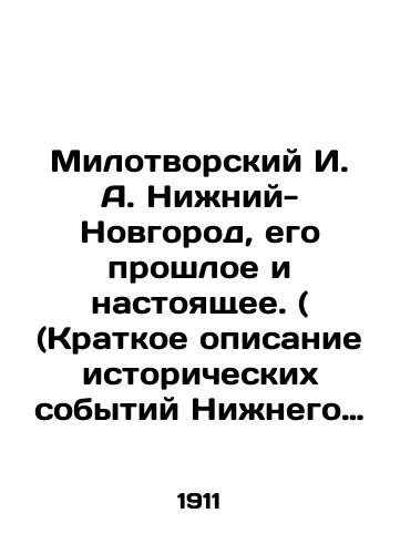 Milotvorskiy I. A. Nizhniy-Novgorod, ego proshloe i nastoyashchee. ( (Kratkoe opisanie istoricheskikh sobytiy Nizhnego v svyazi s istoriey vsego Nizhegorodskogo knyazhestva i Nizhegorodskoy gubernii)./Milotvorsky I. A. Nizhny Novgorod, its past and present. (((Brief description of the historical events in Nizhny Novgorod in connection with the history of the entire principality of Nizhny Novgorod and Nizhny Novgorod province). In Russian (ask us if in doubt) - landofmagazines.com