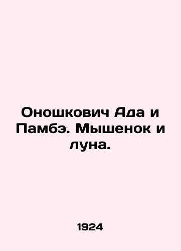 Onoshkovich Ada i Pambe. Myshenok i luna./Onoshkovich Ada and Pambe. Mouse and Moon. In Russian (ask us if in doubt). - landofmagazines.com