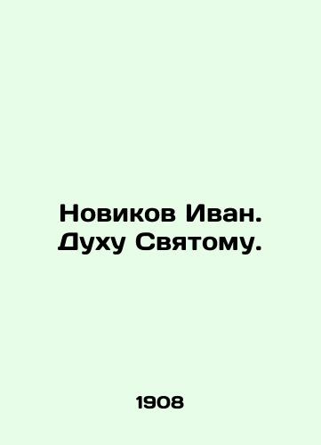 Novikov Ivan. Dukhu Svyatomu./Novikov Ivan. To the Holy Spirit. In Russian (ask us if in doubt). - landofmagazines.com