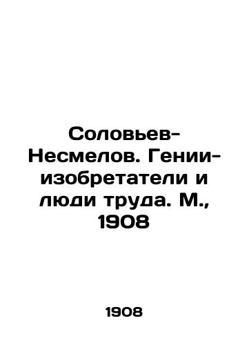 Solovev-Nesmelov. Genii-izobretateli i lyudi truda. M., 1908/Nightingale-Nesmelov. Geniuses-inventors and people of labor. Moscow, 1908 In Russian (ask us if in doubt) - landofmagazines.com