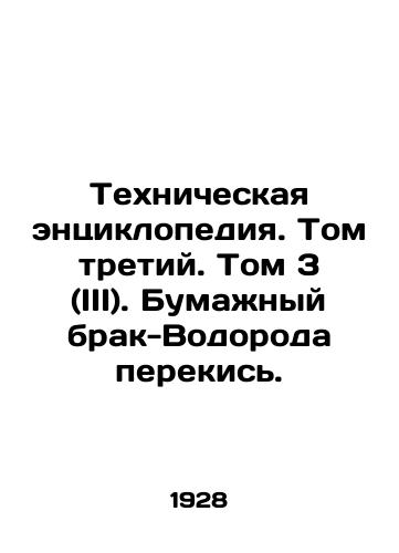 Tekhnicheskaya entsiklopediya. Tom tretiy. Tom 3 (III). Bumazhnyy brak-Vodoroda perekis./Technical Encyclopedia. Volume Three. Volume 3 (III). Paper-Hydrogen Peroxide. In Russian (ask us if in doubt) - landofmagazines.com