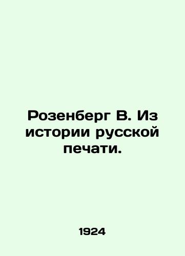 Rozenberg V. Iz istorii russkoy pechati./Rosenberg V. From the history of the Russian press. In Russian (ask us if in doubt) - landofmagazines.com