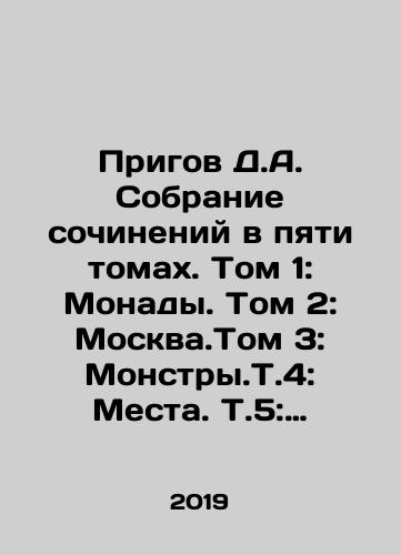 Prigov D.A. Sobranie sochineniy v pyati tomakh. Tom 1: Monady. Tom 2: Moskva.Tom 3: Monstry.T.4: Mesta. T.5: Mysli./Prigov D.A. A collection of essays in five volumes. Volume 1: Monades. Volume 2: Moscow. Volume 3: Monsters. Volume 4: Places. Volume 5: Thoughts. In Russian (ask us if in doubt) - landofmagazines.com