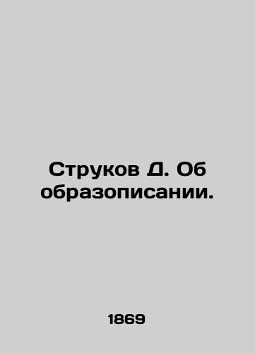 Strukov D. Ob obrazopisanii./Strukov D. On education writing. In Russian (ask us if in doubt) - landofmagazines.com