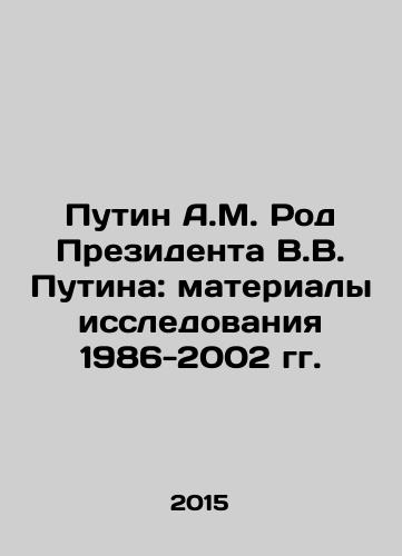 Putin A.M. Rod Prezidenta V.V. Putina: materialy issledovaniya 1986-2002 gg./Putin A.M. The Kind of President V.V. Putin: Materials of Research 1986-2002 In Russian (ask us if in doubt) - landofmagazines.com