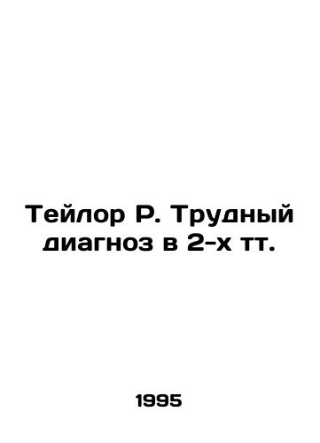 Teylor R. Trudnyy diagnoz v 2-kh tt./Taylor R. Difficult Diagnosis in 2 Tts. In Russian (ask us if in doubt) - landofmagazines.com