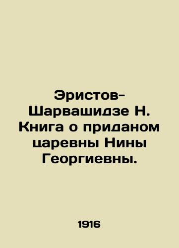 Eristov-Sharvashidze N. Kniga o pridanom tsarevny Niny Georgievny./Eristov-Sharvashidze N. Book on the dowry of Tsarina Nina Georgievna. In Russian (ask us if in doubt) - landofmagazines.com