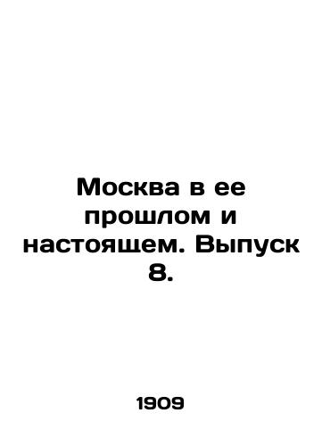 Moskva v ee proshlom i nastoyashchem. Vypusk 8./Moscow in its Past and Present. Issue 8. In Russian (ask us if in doubt) - landofmagazines.com