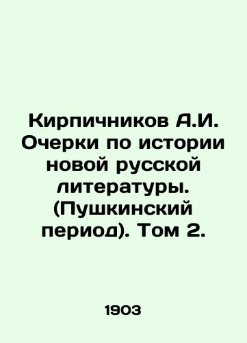 Kirpichnikov A.I. Ocherki po istorii novoy russkoy literatury. (Pushkinskiy period). Tom 2./A.I. Brickichnikov Essays on the History of New Russian Literature. (Pushkin Period). Volume 2. In Russian (ask us if in doubt) - landofmagazines.com