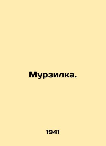 Murzilka./Murzilka. In Russian (ask us if in doubt) - landofmagazines.com