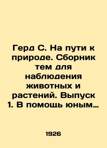 Gerd S. Na puti k prirode. Sbornik tem dlya nablyudeniya zhivotnykh i rasteniy. Vypusk 1. V pomoshch yunym naturalistam, chlenam shkolnykh kruzhkov/Gerd S. On the Road to Nature. A collection of topics for the observation of animals and plants. Issue 1. To help young naturalists, members of school circles In Russian (ask us if in doubt). - landofmagazines.com