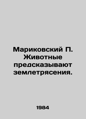 Marikovskiy P. Zhivotnye predskazyvayut zemletryaseniya./Marikovsky P. Animals predict earthquakes. In Russian (ask us if in doubt) - landofmagazines.com