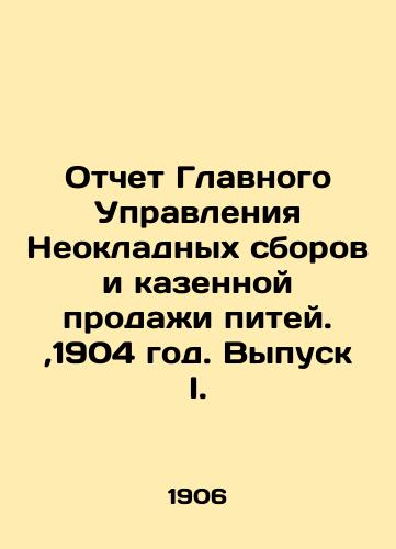 Otchet Glavnogo Upravleniya Neokladnykh sborov i kazennoy prodazhi pitey.,1904 god. Vypusk I./Report of the General Directorate of Taxes and Public Sales of Drinks., 1904. Issue I. In Russian (ask us if in doubt). - landofmagazines.com