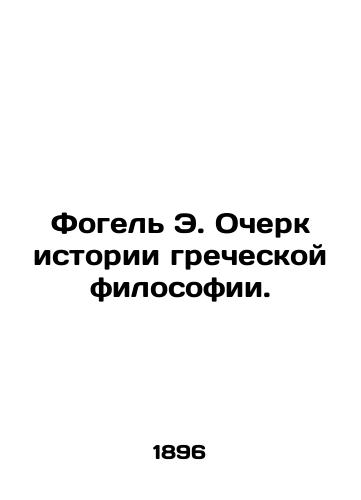 Fogel E. Ocherk istorii grecheskoy filosofii./Vogel E. Essay on the History of Greek Philosophy. In Russian (ask us if in doubt) - landofmagazines.com