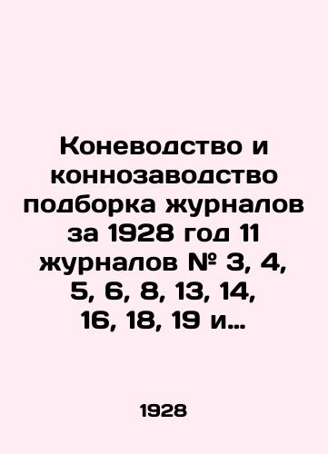 Konevodstvo i konnozavodstvo podborka zhurnalov za 1928 god 11 zhurnalov # 3, 4, 5, 6, 8, 13, 14, 16, 18, 19 i 21./Horse breeding and horse breeding collection of journals for 1928 11 journals # 3, 4, 5, 6, 8, 13, 14, 16, 18, 19 and 21. In Russian (ask us if in doubt) - landofmagazines.com