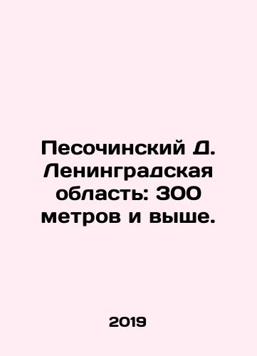 Pesochinskiy D. Leningradskaya oblast: 300 metrov i vyshe./Pesochinsky D. Leningrad Region: 300 metres and above. In Russian (ask us if in doubt). - landofmagazines.com