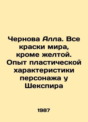 Chernova Alla. Vse kraski mira, krome zheltoy. Opyt plasticheskoy kharakteristiki personazha u Shekspira/Chernova Alla. All the colours of the world except yellow. Shakespeares plastic character experience In Russian (ask us if in doubt) - landofmagazines.com