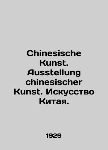 Chinesische Kunst. Ausstellung chinesischer Kunst. Iskusstvo Kitaya./Chinesische Kunst. Ausstellung chinesischer Kunst. Art of China. In Russian (ask us if in doubt). - landofmagazines.com