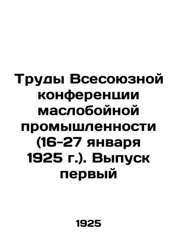 Trudy Vsesoyuznoy konferentsii masloboynoy promyshlennosti (16-27 yanvarya 1925 g.). Vypusk pervyy/Proceedings of the All-Union Conference of the Oil and Oil Industry (January 16-27, 1925) In Russian (ask us if in doubt) - landofmagazines.com