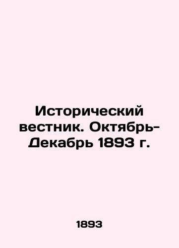 Istoricheskiy vestnik. Oktyabr-Dekabr 1893 g./Historical Gazette. October-December 1893 In Russian (ask us if in doubt) - landofmagazines.com