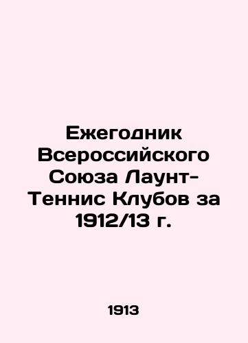 Ezhegodnik Vserossiyskogo Soyuza Launt-Tennis Klubov za 1912/13 g./Yearbook of the All-Russian Union of Lounge Tennis Clubs for 1912 / 13 In Russian (ask us if in doubt) - landofmagazines.com