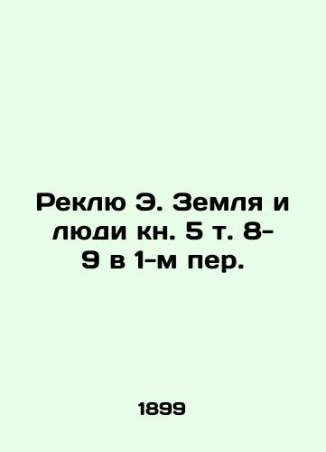 Reklyu E. Zemlya i lyudi kn. 5 t. 8- 9 v 1-m per./Reclue E. The Earth and the People Book 5 Vol. 8- 9 in 1st Per. In Russian (ask us if in doubt) - landofmagazines.com