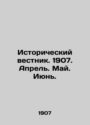 Istoricheskiy vestnik. 1907. Aprel. May. Iyun./Historical Gazette. 1907. April. May. June. In Russian (ask us if in doubt) - landofmagazines.com