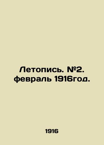 Letopis. #2. fevral 1916god./Chronicle. # 2. February 1916. In Russian (ask us if in doubt). - landofmagazines.com