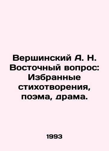 Vershinskiy A. N. Vostochnyy vopros: Izbrannye stikhotvoreniya, poema, drama./Vershinsky A.N. The Eastern Question: Selected Poems, Poem, Drama. In Russian (ask us if in doubt). - landofmagazines.com