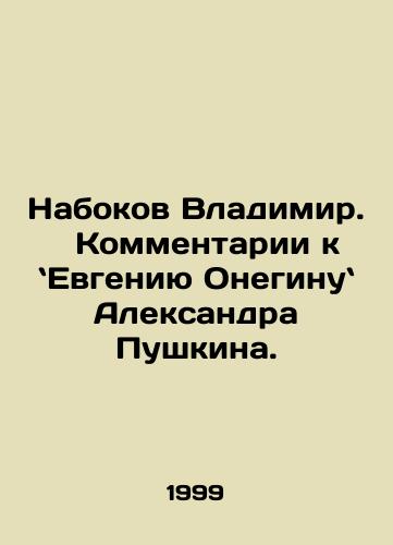 Nabokov Vladimir.   Kommentarii k `Evgeniyu Oneginu` Aleksandra Pushkina./Vladimir Nabokov. Comments on Alexander Pushkins Evgeny Onegin. In Russian (ask us if in doubt). - landofmagazines.com