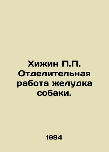 Khizhin P.P. Otdelitelnaya rabota zheludka sobaki./P.P. s hut: The separation of the dogs stomach. In Russian (ask us if in doubt) - landofmagazines.com