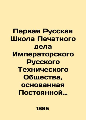 Pervaya Russkaya Shkola Pechatnogo dela Imperatorskogo Russkogo Tekhnicheskogo Obshchestva, osnovannaya Postoyannoy Komissiey po Tekhnicheskomu obrazovaniyu/The First Russian Print School of the Imperial Russian Technical Society, founded by the Permanent Commission for Technical Education In Russian (ask us if in doubt) - landofmagazines.com