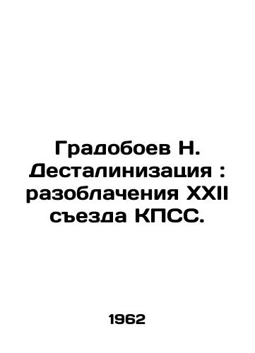 Gradoboev N. Destalinizatsiya: razoblacheniya KhKhII sezda KPSS./N. Destalinization: Revelations of the XXII Congress of the CPSU. In Russian (ask us if in doubt). - landofmagazines.com
