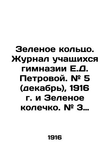 Zelenoe koltso. Zhurnal uchashchikhsya gimnazii E.D. Petrovoy. # 5 (dekabr), 1916 g. i Zelenoe kolechko. # 3 (dekabr), 1916 g./Green Ring. Journal of E.D. Petrovas Gymnasium Students. # 5 (December), 1916 and Green Ring. # 3 (December), 1916. In Russian (ask us if in doubt). - landofmagazines.com