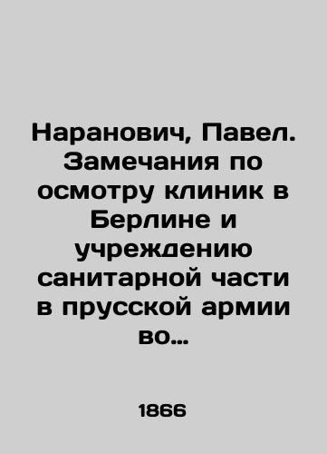 Naranovich, Pavel. Zamechaniya po osmotru klinik v Berline i uchrezhdeniyu sanitarnoy chasti v prusskoy armii vo vremya voyny v 1866 godu./Naranowicz, Pavel. Remarks on the inspection of clinics in Berlin and the establishment of a sanitary unit in the Prussian army during the war in 1866. In Russian (ask us if in doubt) - landofmagazines.com