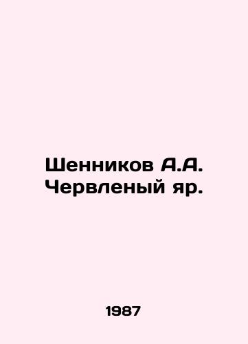 Shennikov A.A. Chervlenyy yar./Shennikov A.A. Chervlenyy Yar. In Russian (ask us if in doubt) - landofmagazines.com