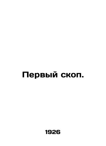 Pervyy skop./First Osprey. In Russian (ask us if in doubt). - landofmagazines.com