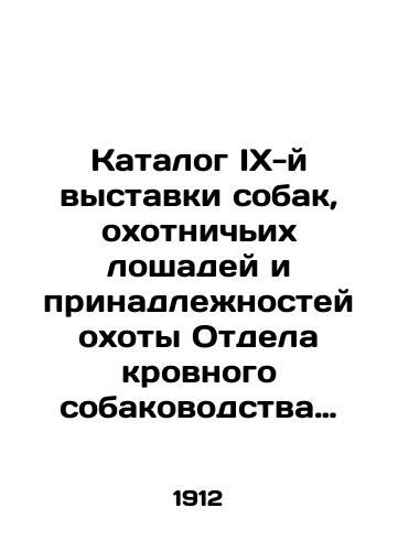 Katalog IX-y vystavki sobak, okhotnichikh loshadey i prinadlezhnostey okhoty Otdela krovnogo sobakovodstva Obshchestva pooshchreniya polevykh dostoinstv okhotnichikh sobak i vsekh vidov okhoty, s spetsialnym otdelom foks-terrerov i taks/Catalogue of the IX Exhibition of Dogs, Hunting Horses and Hunting Accessories of the Blood Dog Department of the Society for the Promotion of the Field Values of Hunting Dogs and All Hunting, with a special department of Fox Terriers and Taxes In Russian (ask us if in doubt) - landofmagazines.com