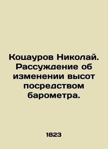 Kotsaurov Nikolay. Rassuzhdenie ob izmenenii vysot posredstvom barometra./Nikolai Kotsaurov. Reflection on changing heights by means of a barometer. In Russian (ask us if in doubt) - landofmagazines.com