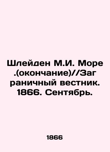 Shleyden M.I. More.(okonchanie) Zagranichnyy vestnik. 1866. Sentyabr./Shleiden M.I. More. (ending) Foreign Gazette. 1866. September. In Russian (ask us if in doubt) - landofmagazines.com