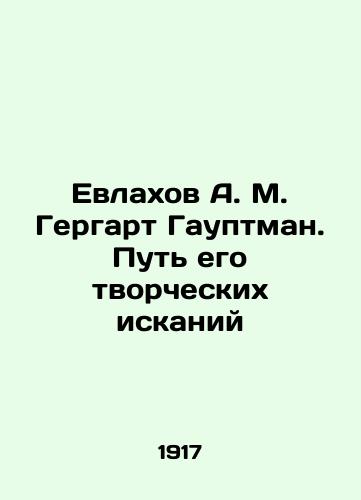 Evlakhov A. M. Gergart Gauptman. Put ego tvorcheskikh iskaniy/Evlakhov A. M. Gergart Hauptman. The path of his creative quest In Russian (ask us if in doubt). - landofmagazines.com