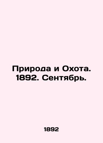 Priroda i Okhota. 1892. Sentyabr./Nature and Hunting. 1892. September. In Russian (ask us if in doubt). - landofmagazines.com