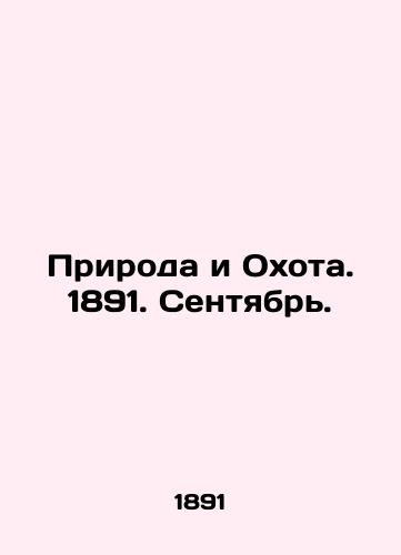 Priroda i Okhota. 1891. Sentyabr./Nature and Hunting. 1891. September. In Russian (ask us if in doubt) - landofmagazines.com