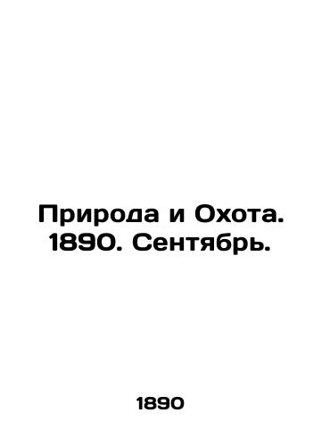 Priroda i Okhota. 1890. Sentyabr./Nature and Hunting. 1890. September. In Russian (ask us if in doubt) - landofmagazines.com