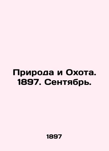 Priroda i Okhota. 1897. Sentyabr./Nature and Hunting. 1897. September. In Russian (ask us if in doubt) - landofmagazines.com