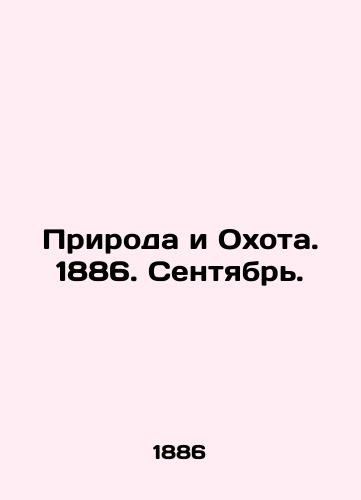 Priroda i Okhota. 1886. Sentyabr./Nature and Hunting. 1886. September. In Russian (ask us if in doubt) - landofmagazines.com