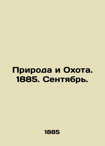 Priroda i Okhota. 1885. Sentyabr./Nature and Hunting. 1885. September. In Russian (ask us if in doubt). - landofmagazines.com