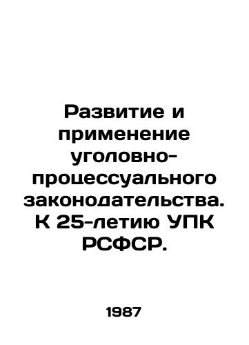 Razvitie i primenenie ugolovno-protsessualnogo zakonodatelstva. K 25-letiyu UPK RSFSR./Development and Application of Criminal Procedure Legislation. To the 25th Anniversary of the RSFSR Code of Criminal Procedure. In Russian (ask us if in doubt) - landofmagazines.com