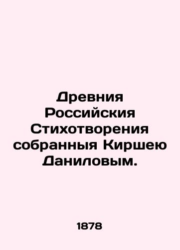 Drevniya Rossiyskiya Stikhotvoreniya sobrannyya Kirsheyu Danilovym./Ancient Russian Poems collected by Kirshey Danilov. In Russian (ask us if in doubt). - landofmagazines.com